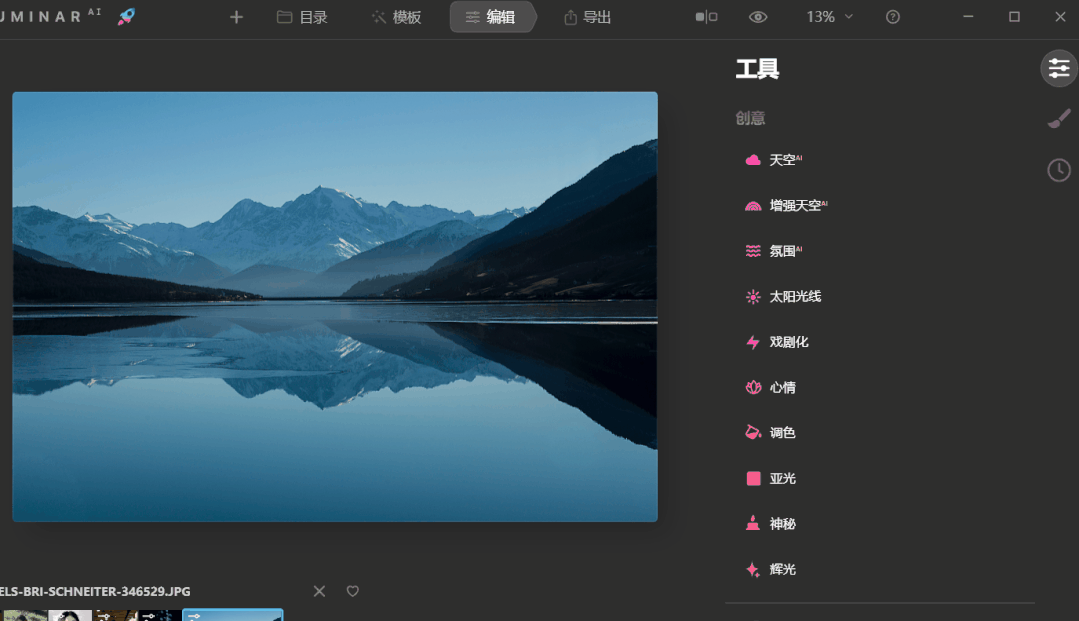 Luminar AI——基本人像修图/背景虚化/风景修图/—键换天/加阳光