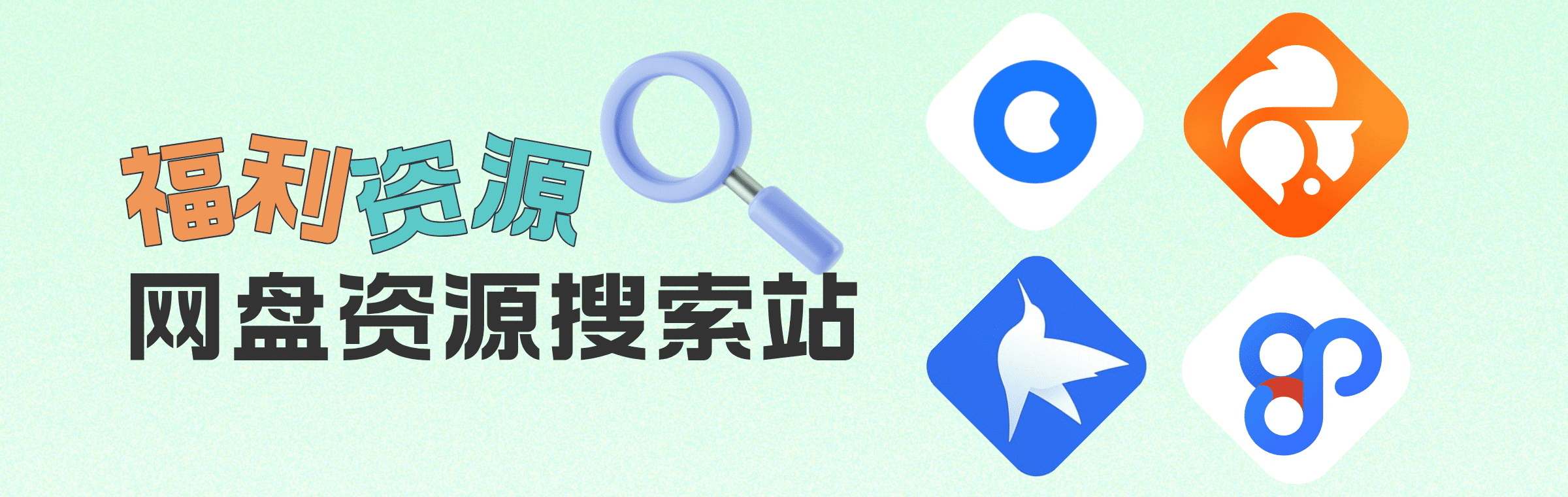 知云搜索-好用的网盘资源搜素站